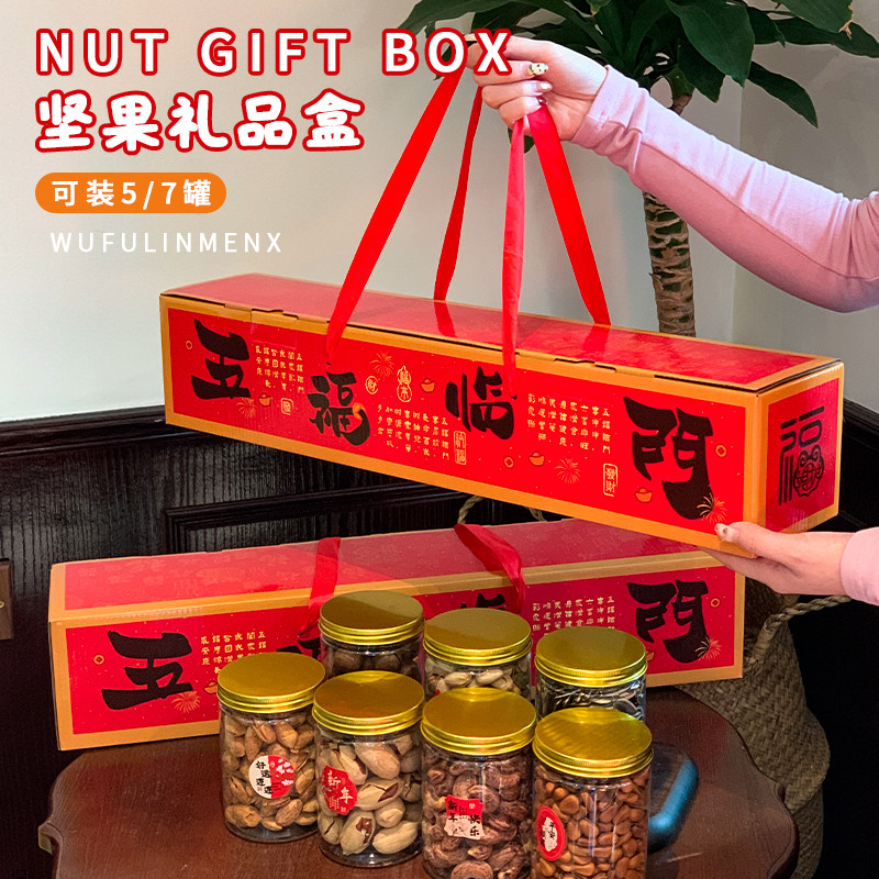 高档坚果包装盒礼品盒干果礼盒空盒子春节蜜饯零食纸箱子空盒定制