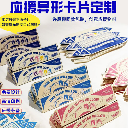 应援异形卡片定制明星周边物料硬卡设计演唱会纪念小卡来图印刷