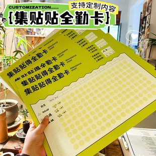 集贴贴全勤卡定制培训班课程出勤记录卡设计教培考勤签到卡定做
