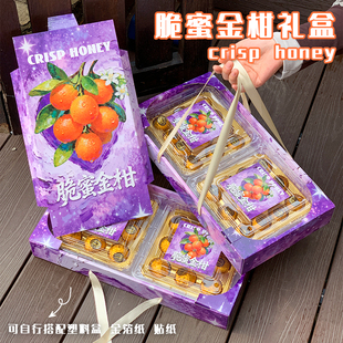 脆蜜金柑礼盒滑皮金桔包装盒高档融安脆蜜金桔打包盒礼品盒空盒子