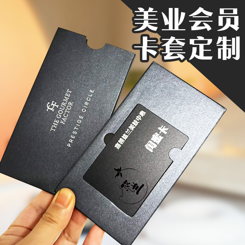 美业会员卡套定制高端酒店vip礼品卡设计储值卡装饰封皮信封定做