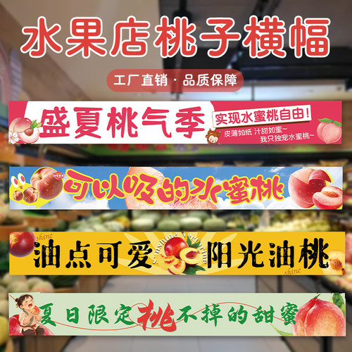 水果店桃子装饰旗超市水果区新店开业集市摊位氛围横幅吊旗包邮