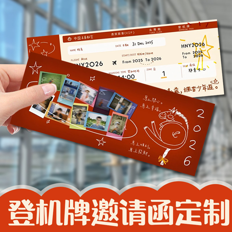 登机牌邀请函定制创意机票请柬卡片免费设计活动个性请帖票卡定做