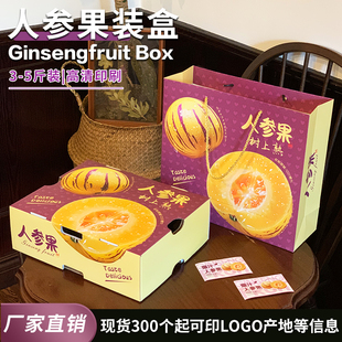 树上熟人参果包装盒礼品盒纸箱子5斤装天地盖空纸盒水果礼盒定制