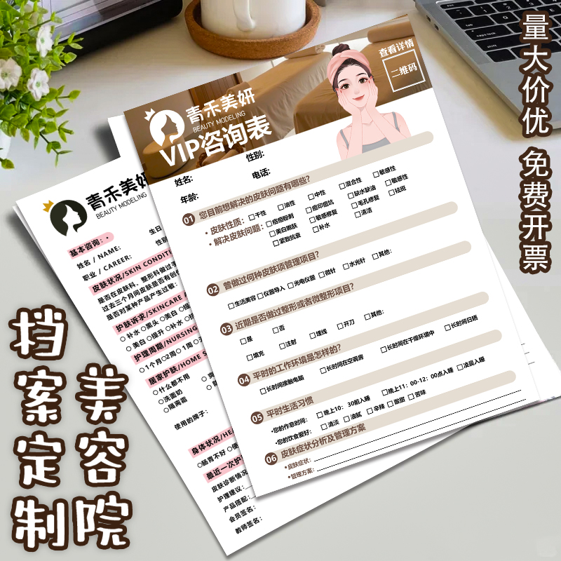 美容院档案定制创意客户个人信息卡片印刷医美vip咨询表硬卡定做