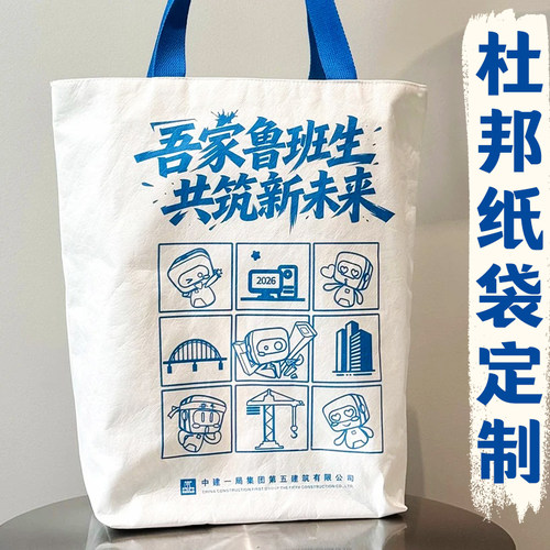 杜邦纸袋定制企业迎新伴手礼帆布袋设计商务年会宣传收纳袋定做