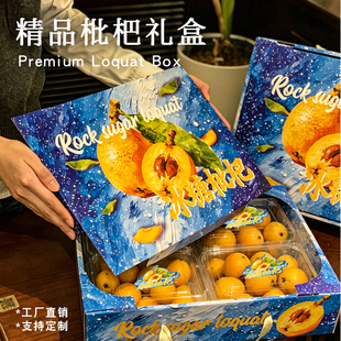 枇杷礼盒包装盒高档礼品盒米易枇杷大五星枇杷空盒子纸箱批发定制