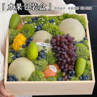法式水果礼盒木质鲜花水果包装盒中秋七夕节实木伴手礼礼品盒空盒