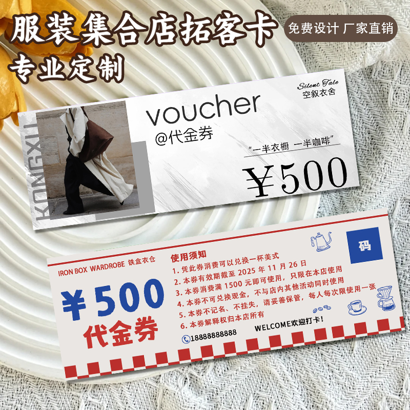 服装集合店拓客卡专业定制店铺促销活动宣传卡设计产品介绍卡定做