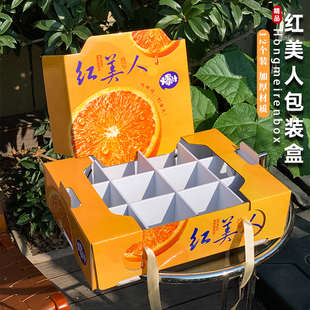 红美人包装盒通用12枚鲜橙爱媛橙礼盒脐橙天草柑橘快递箱加厚空盒
