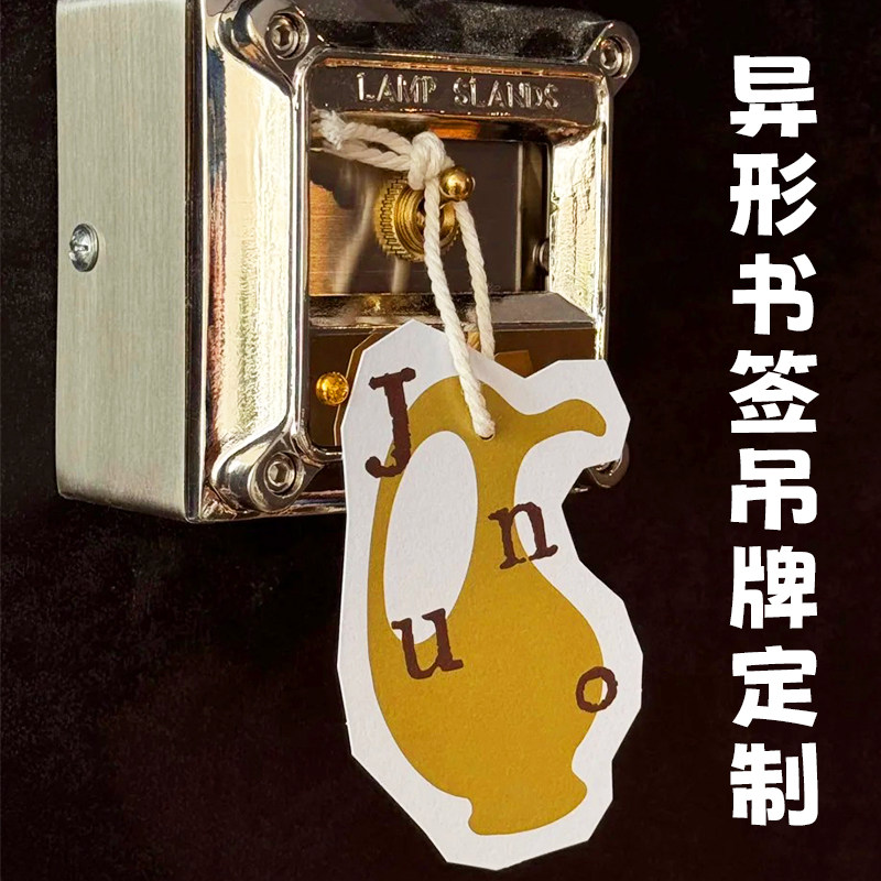 异形书签吊牌定制高级感特种纸装饰吊卡设计创意礼物包装挂件制作