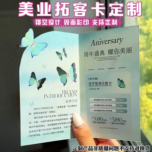 美业拓客卡定制美容院logo宣传地推卡印刷异形美肤产品介绍卡设计