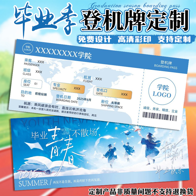 毕业登机牌定制创意学校开学祝福机票造型卡片设计可撕纪念卡印刷