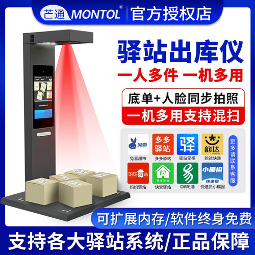 驿站入库扫描仪自动识别系统