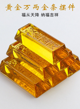 金黄色琉璃金条金砖元宝摆件 招财聚财家居装饰摆设开业乔迁礼品