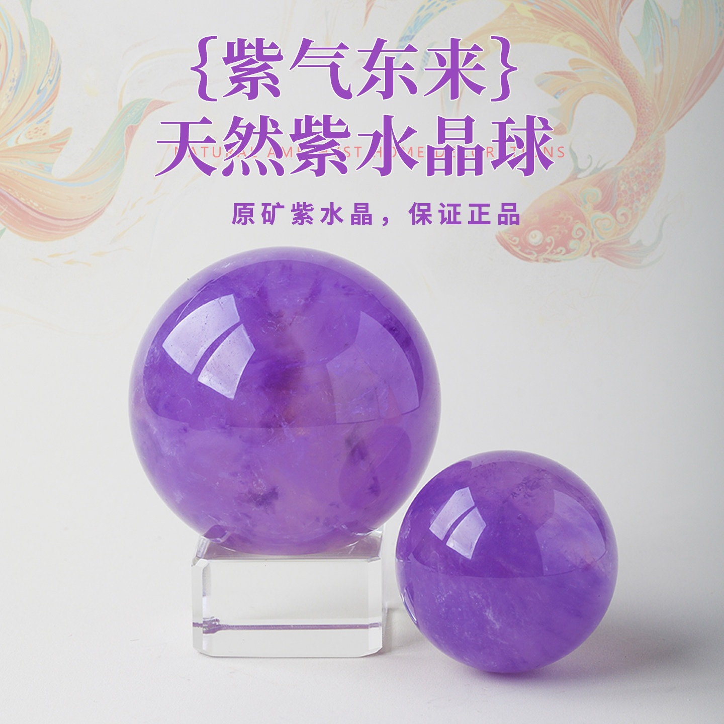 乌拉圭天然紫色水晶球摆件优质紫巴西原石赠礼物家居利招财摆件