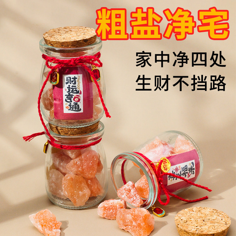 喜马拉雅粗盐净宅大颗粒原石热敷橙盐石净宅乔迁婚庆专用装饰摆件,饰品/流行首饰/时尚饰品新,摆件,淘宝优惠券,粉丝福利购,淘宝优惠卷