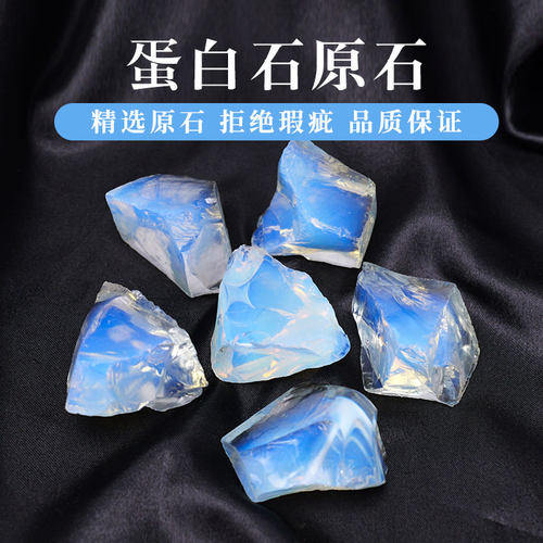 蛋白石原石摆件香薰装饰