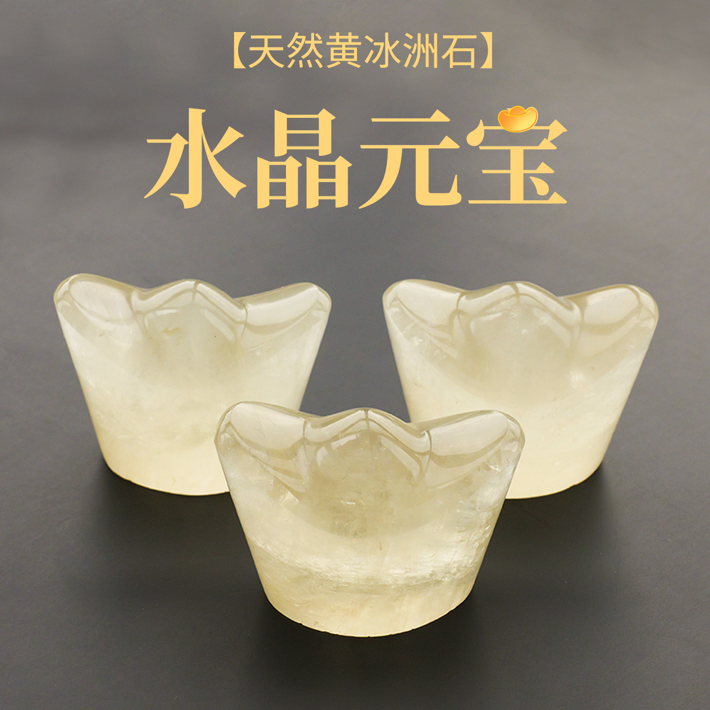 天然冰洲石水晶元宝元宝聚宝盆百福缸元宝水晶招财黄水晶元宝摆件