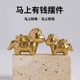 2026马上发财小摆件纯黄铜招财生肖马办公室汽车店铺开业家居装 饰