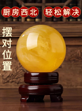 天然黄色真水晶球黄冰洲石原石厨房客厅办公室高档招财木底座摆件