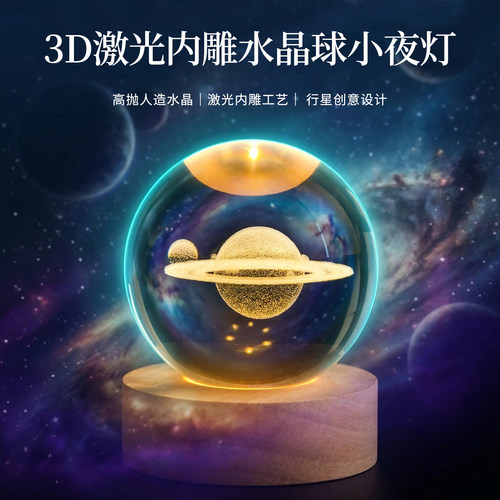 K9人造水晶3D内雕行星小夜灯