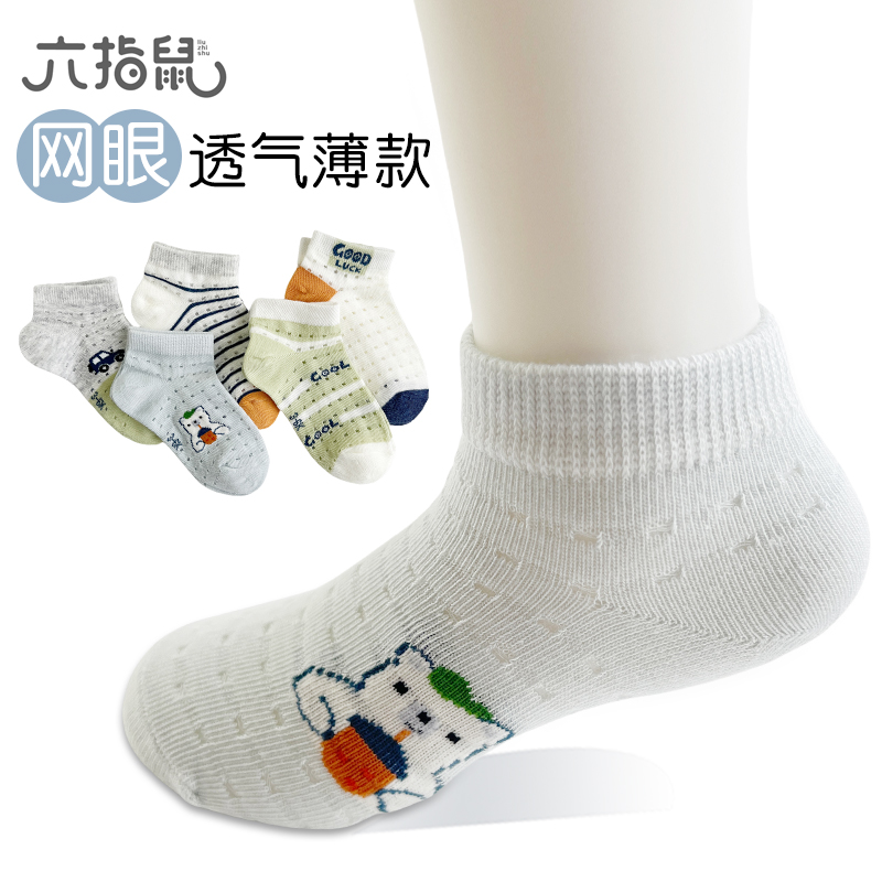 六指鼠男童婴儿宝宝儿童袜子网眼袜小孩春夏季透气薄款白色中筒袜