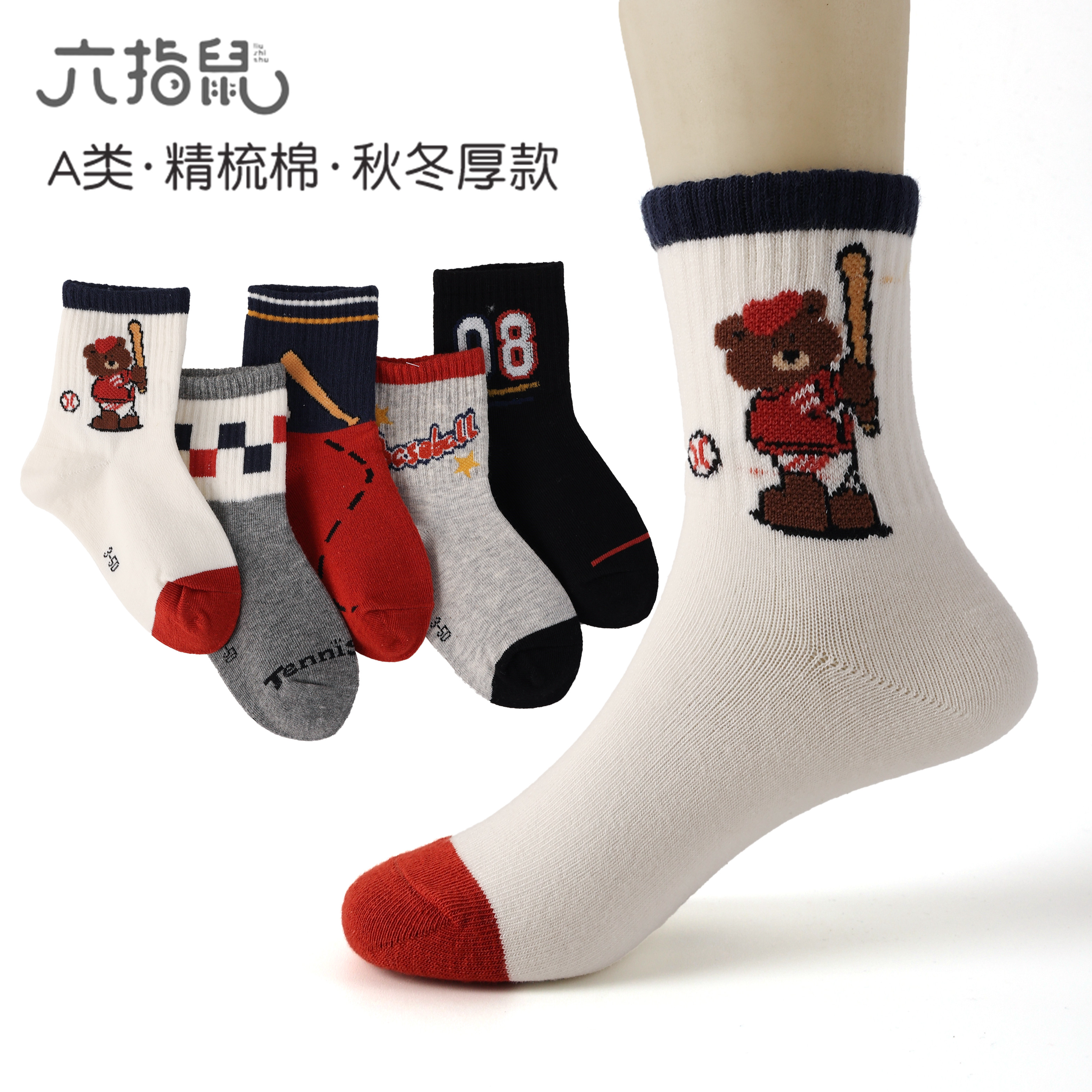六指鼠男童袜子春秋纯棉运动透气防臭吸汗秋冬无骨中筒男孩抗起球,童装/婴儿装/亲子装,儿童袜子(0-16岁),淘宝优惠券,粉丝福利购,淘宝优惠卷