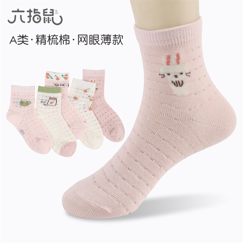 纯棉六指鼠儿童袜子夏季女童宝宝网眼透气女孩薄款超薄洞洞袜夏天
