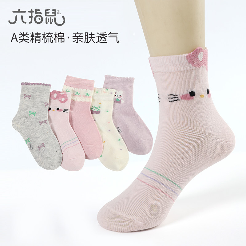 六指鼠儿童袜子春夏季薄款透气纯儿童袜子(0-16岁