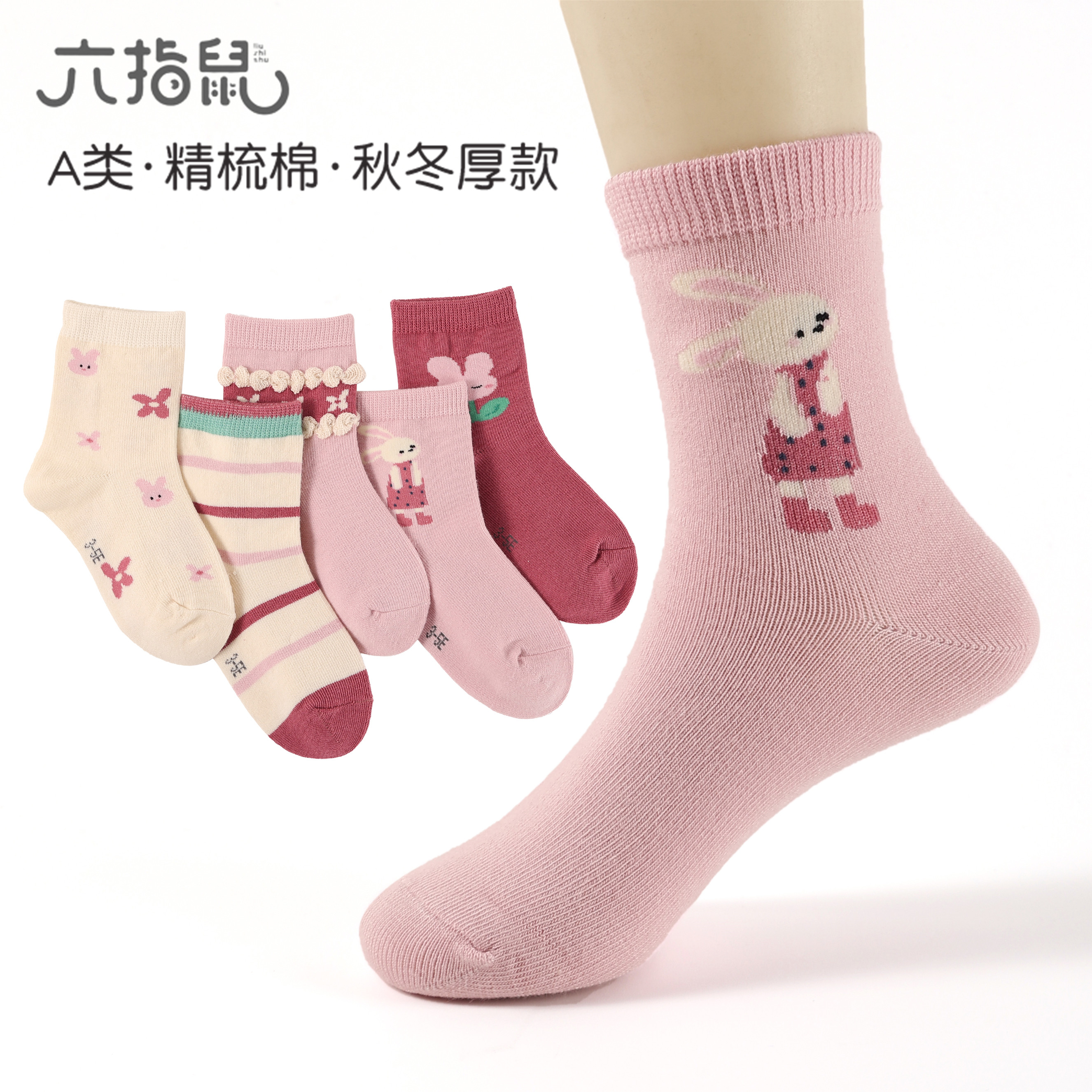 六指鼠儿童袜子女童春秋款纯棉吸汗中筒女孩中大童韩系棉袜秋冬季