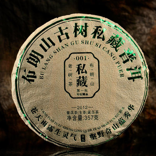 云南普洱茶 七子饼生茶 布朗山古树私藏 357克普洱生茶包邮