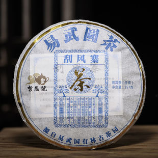 2021年易武国有林易武刮风寨高香高甜普洱生茶云南七子饼古树春茶