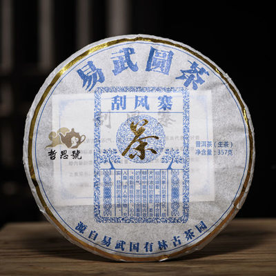 2021年易武国有林易武刮风寨高香高甜普洱生茶云南七子饼古树春茶