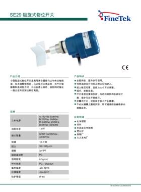 组旋料位开关 SE290BCRI0300 叶片式BCRF 镰刀式 Fine-tek 凡宜