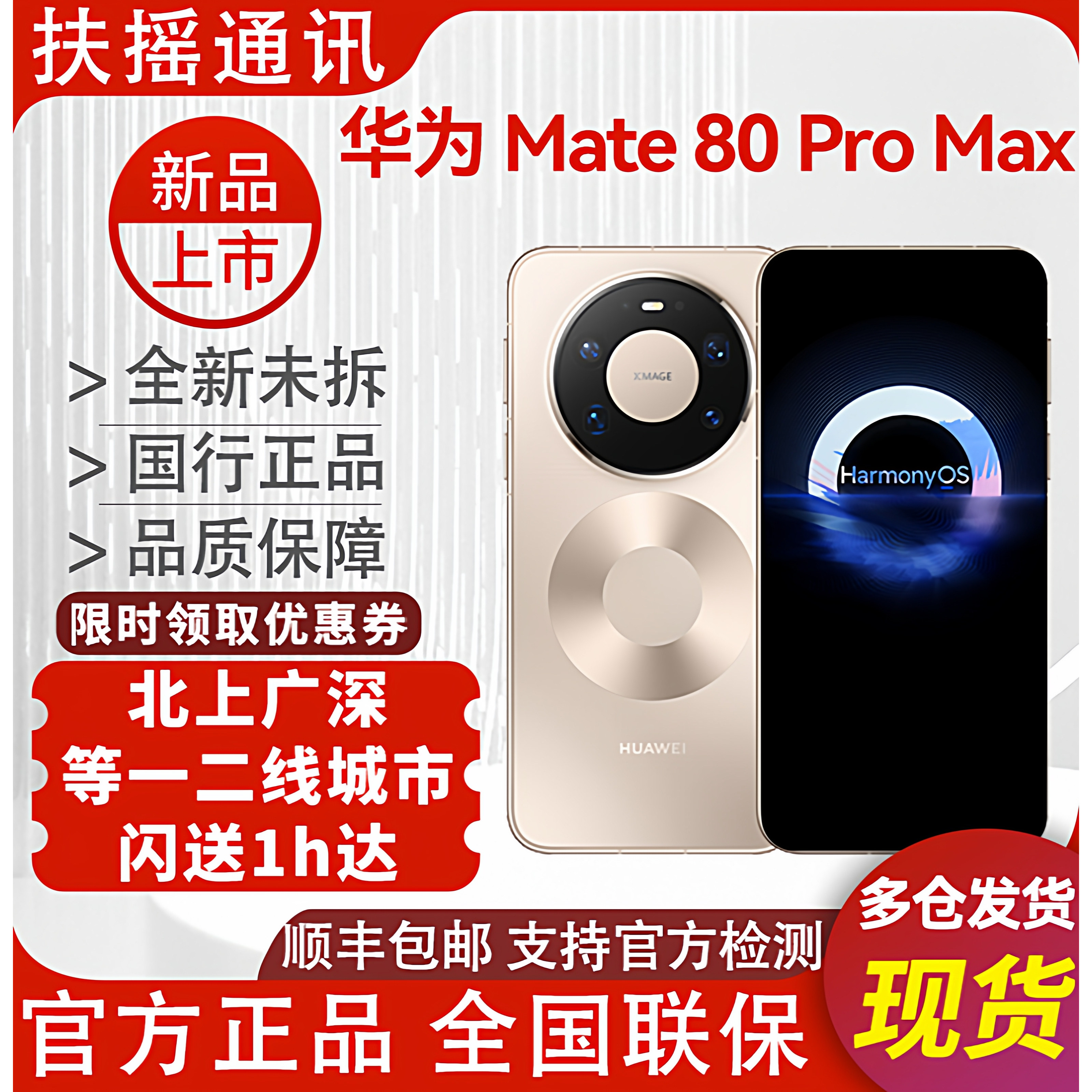 新款Huawei/华为 Mate80 ProMax旗舰正品手机 mate80promax 现货