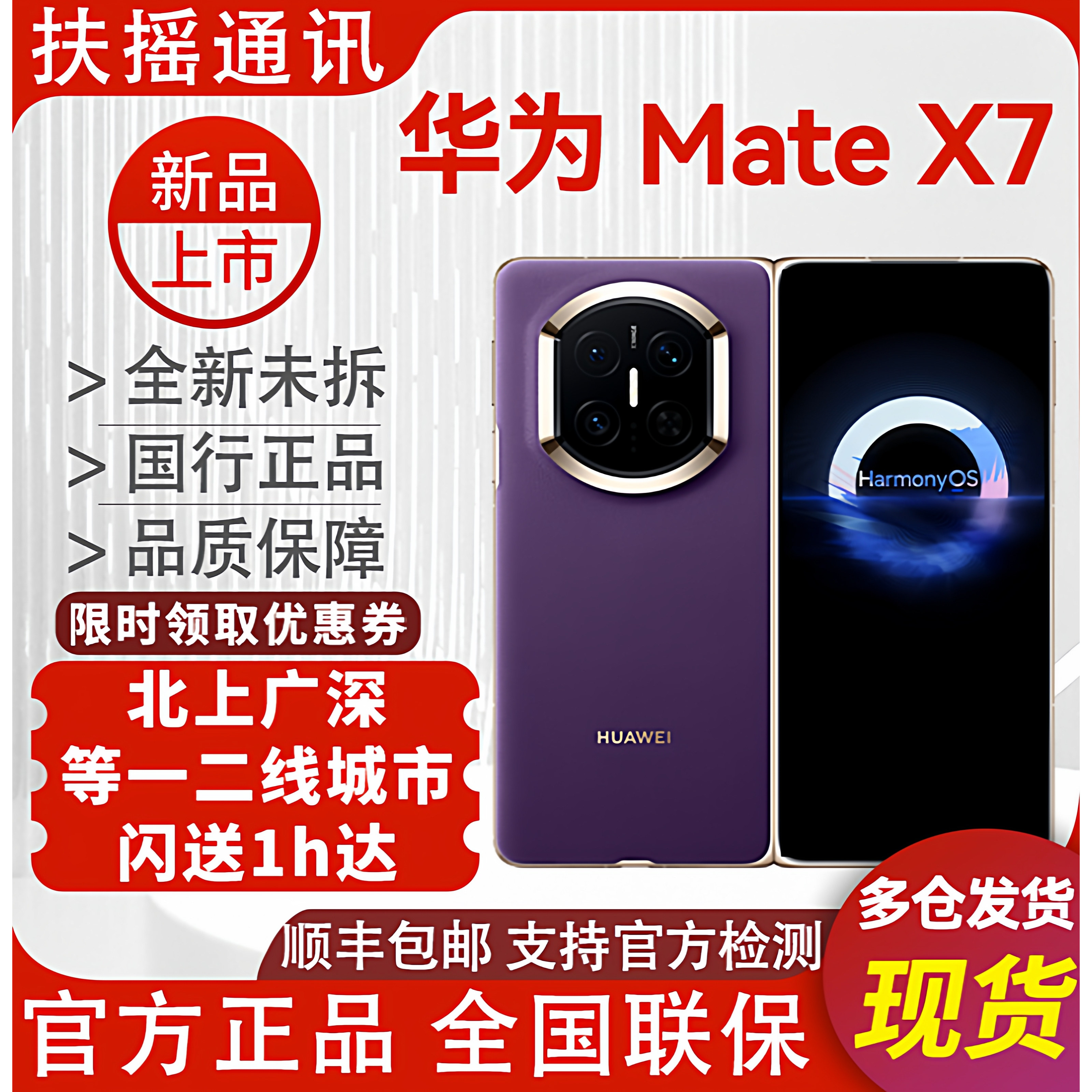 新款Huawei/华为Mate X7折叠屏手机现货matex7典藏版折叠屏MateX7