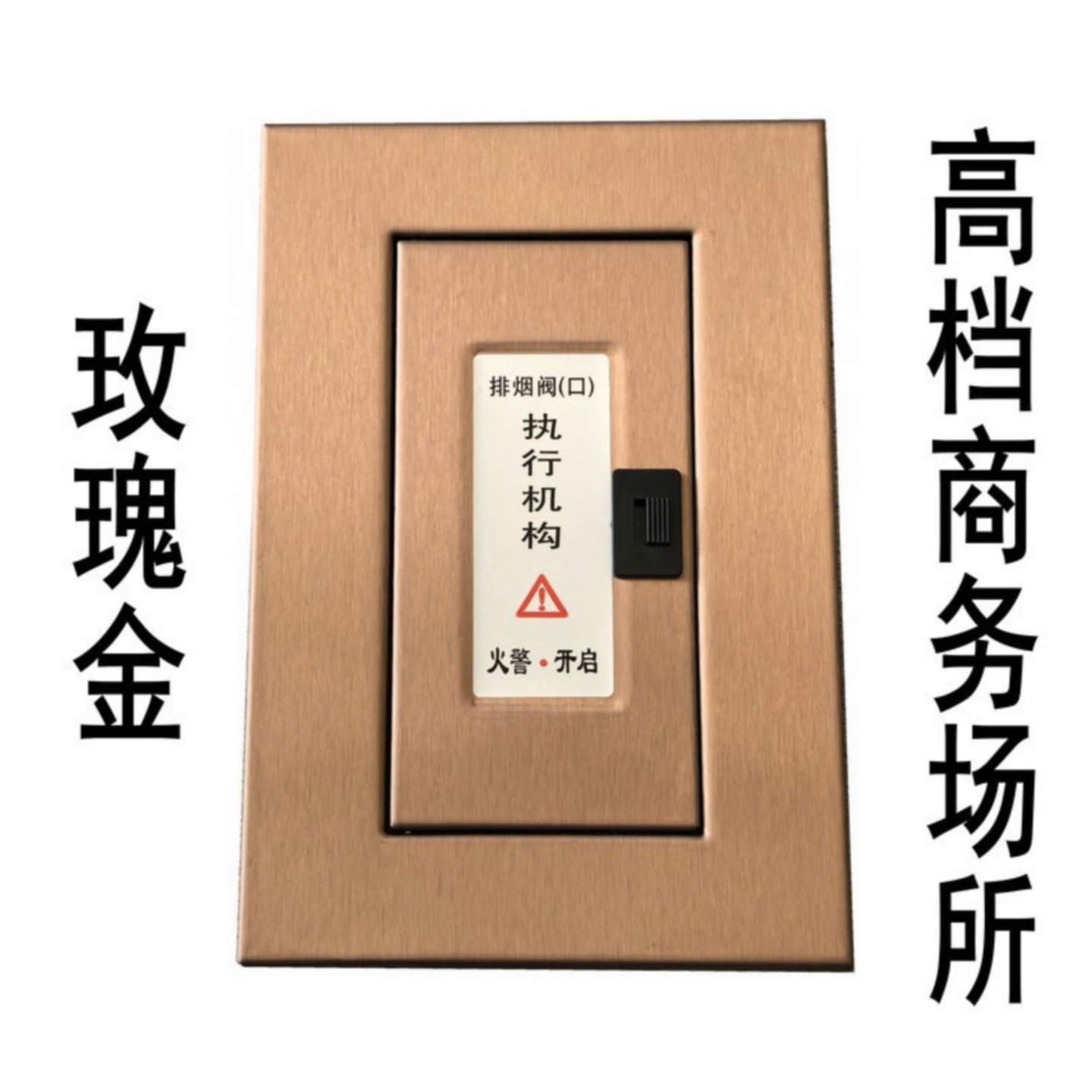 不锈钢面板板式排烟口执行器洁净车间专用超薄型远控机构钢丝绳3C