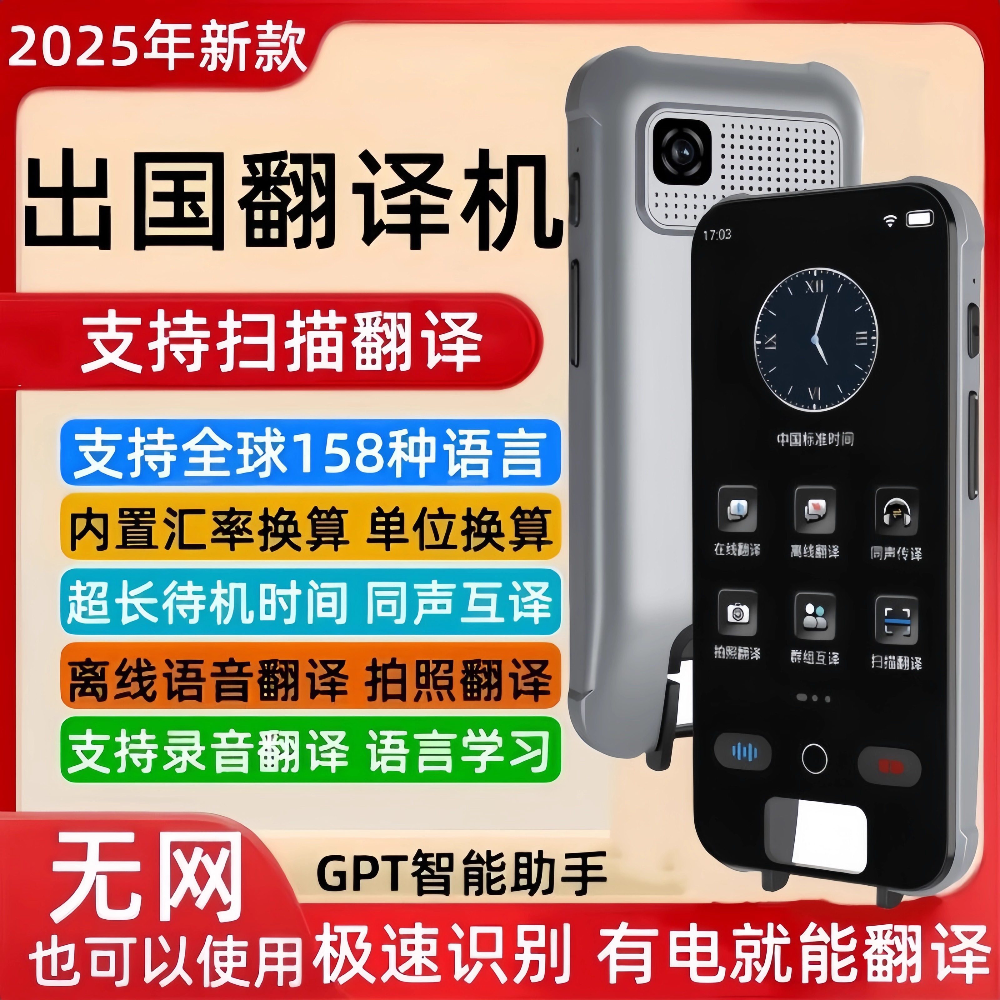 2025新款翻译机出国旅游拍照