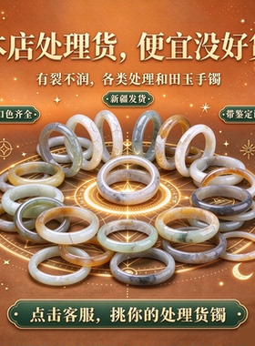 和田玉手镯有裂真品带证书