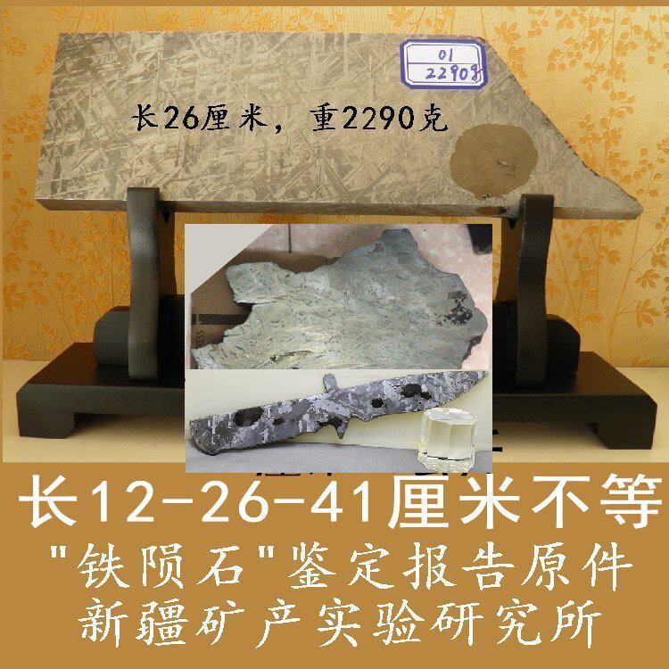 铁陨石陨铁剑橄榄天铁长切片宝剑汉剑大刀短剑原料材料大摆件