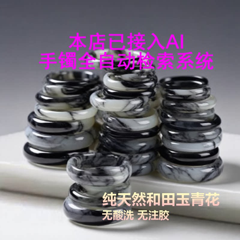 AI新疆和田玉青花籽料手镯芝麻点带糖三色玉镯黑白分明黑白糖正品