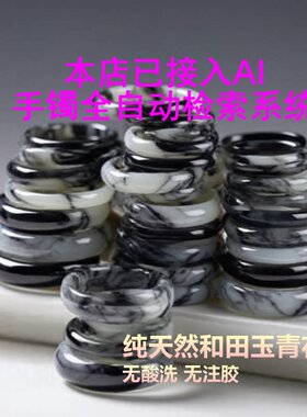 新疆和田玉各类青花籽料手镯