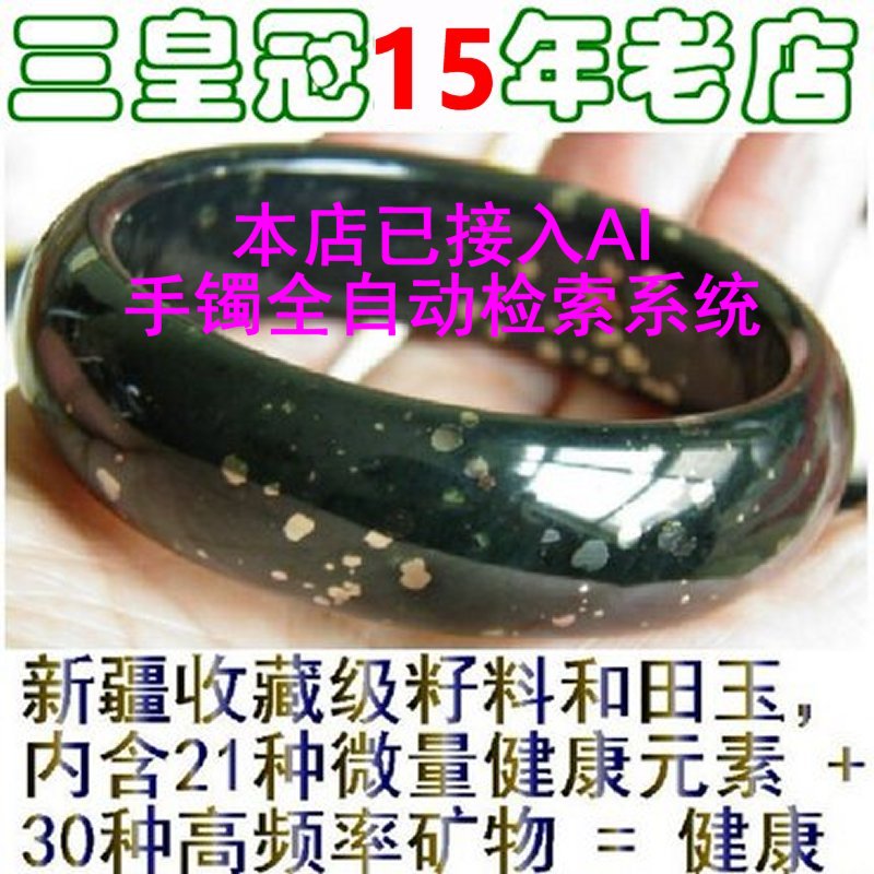 AI新疆和田玉金星墨玉籽料手镯黑碧玉绿墨翠满天星洒金天然正品镯
