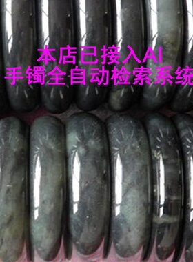和田玉墨玉手镯圈口一键选证书