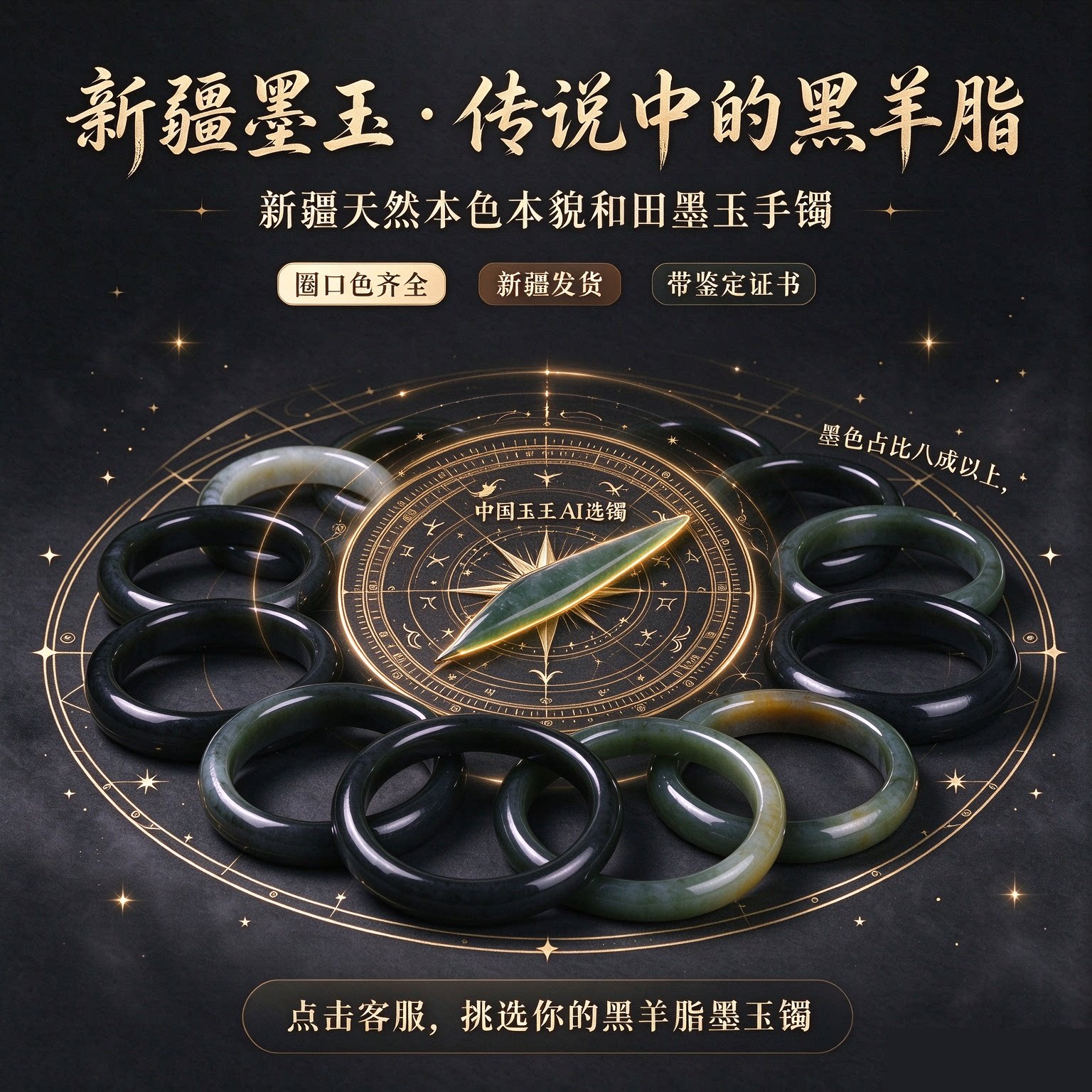 和田玉墨玉手镯圈口一键选证书