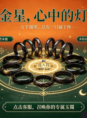 和田玉金星墨玉手镯圈口齐全