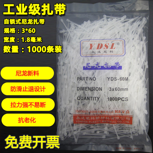 尼龙扎带 扎带 尼龙 扎带 60 自锁尼龙扎带3*60 1000条/包