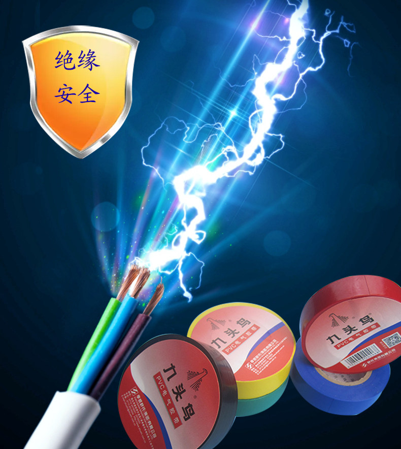 九头鸟胶布电工专用绝缘胶布 pvc电气胶带电工胶带红黄蓝绿黑白色