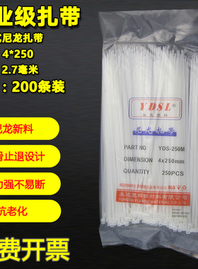 永达扎带白色 4*250mm扎带 自锁式尼龙扎带 塑料扎带 4*250 4 250